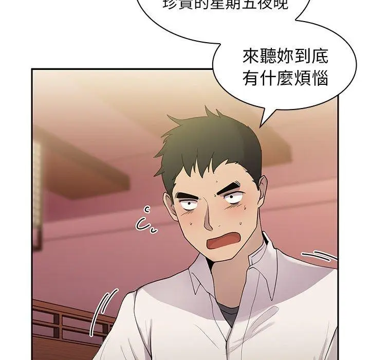 漫画《邻居的逆袭》第6话第14张图