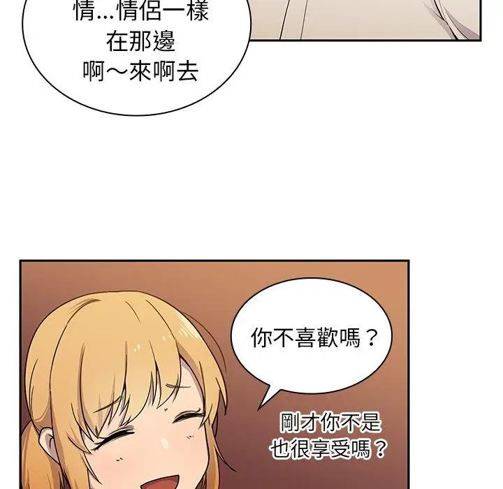 漫画《邻居的逆袭》第6话第18张图