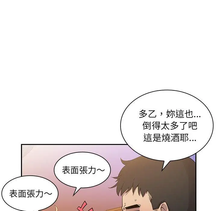 漫画《邻居的逆袭》第6话第36张图