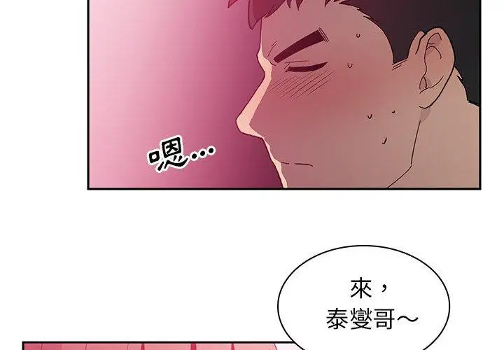 漫画《邻居的逆袭》第6话第4张图