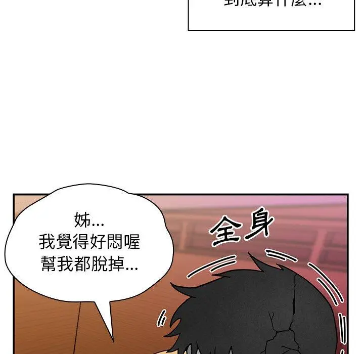 漫画《邻居的逆袭》第6话第68张图