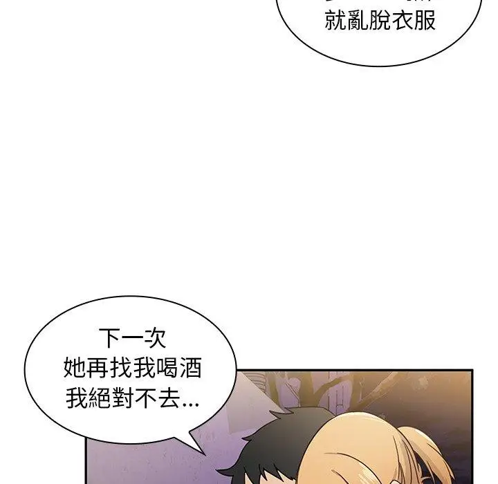 漫画《邻居的逆袭》第6话第79张图