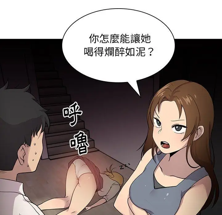 漫画《邻居的逆袭》第6话第85张图