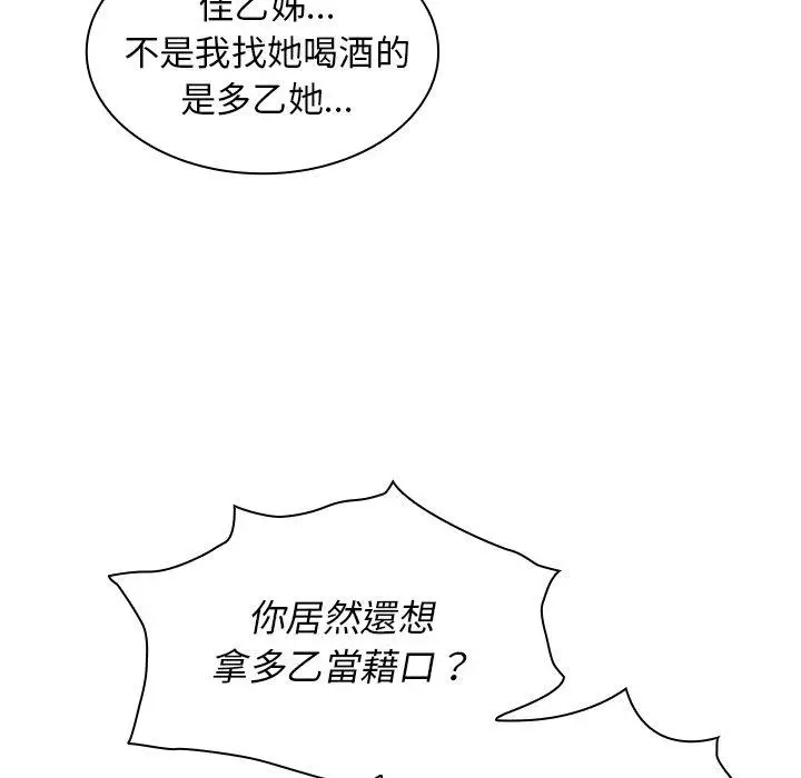 漫画《邻居的逆袭》第6话第87张图