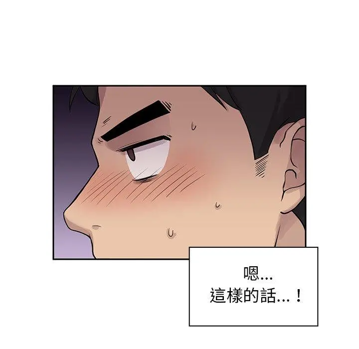 漫画《邻居的逆袭》第6话第91张图
