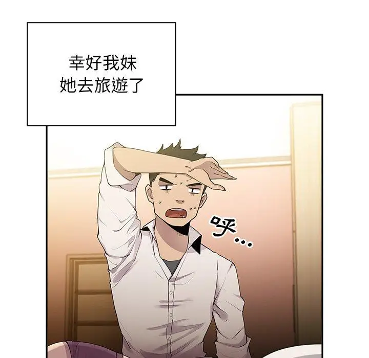 漫画《邻居的逆袭》第6话第97张图