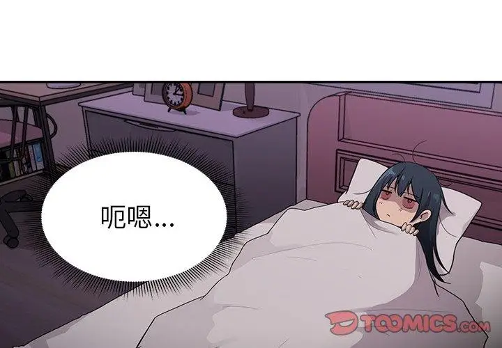 漫画《邻居的逆袭》第7话第3张图