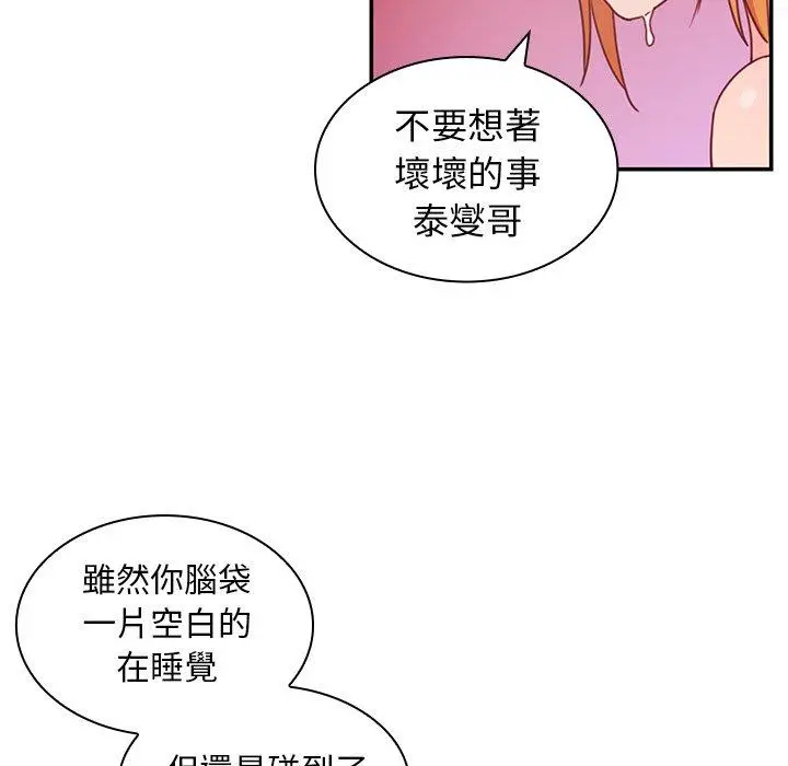漫画《邻居的逆袭》第7话第80张图