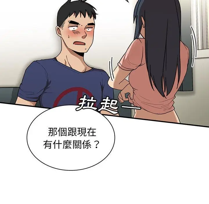漫画《邻居的逆袭》第8话第101张图