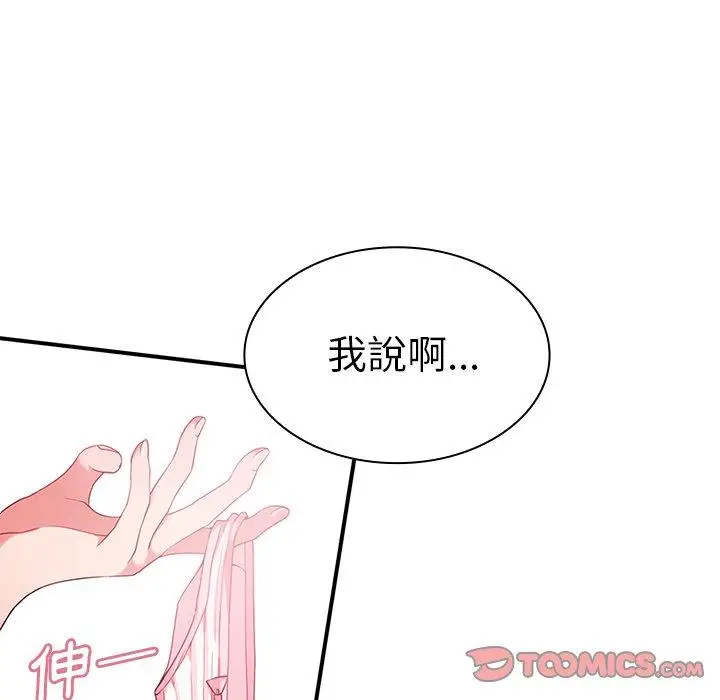 漫画《邻居的逆袭》第8话第102张图