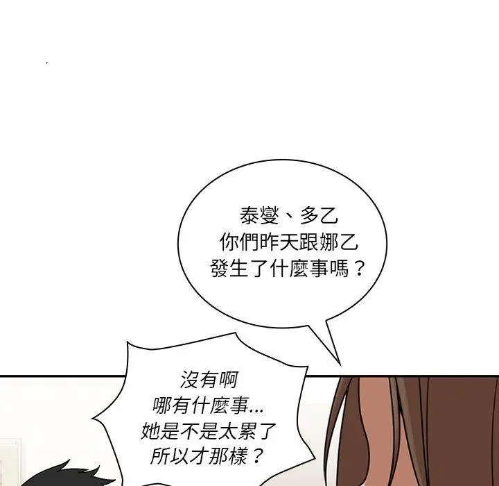 漫画《邻居的逆袭》第8话第24张图