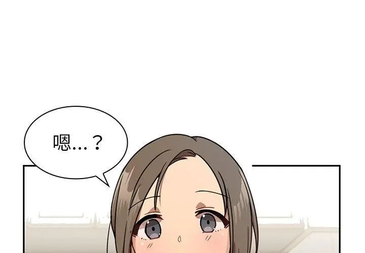 漫画《邻居的逆袭》第8话第3张图