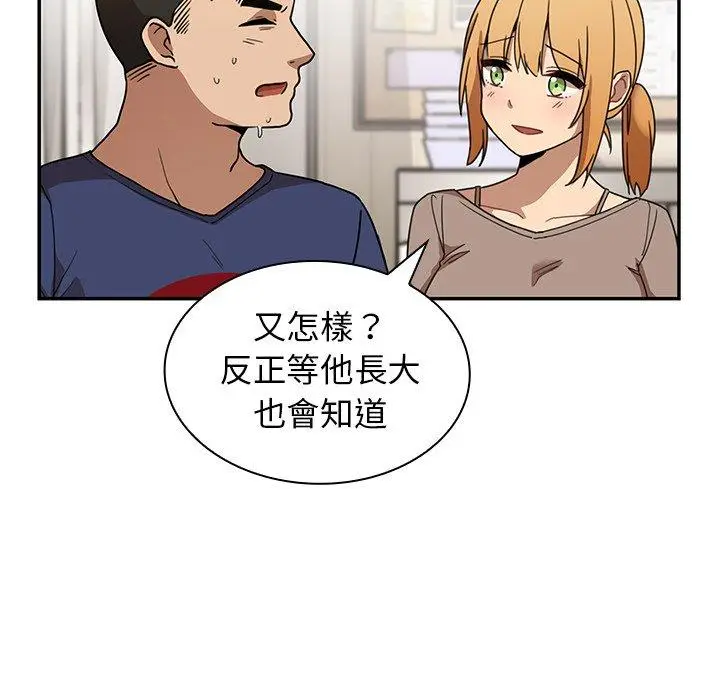 漫画《邻居的逆袭》第8话第31张图