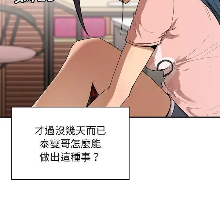 漫画《邻居的逆袭》第8话第39张图