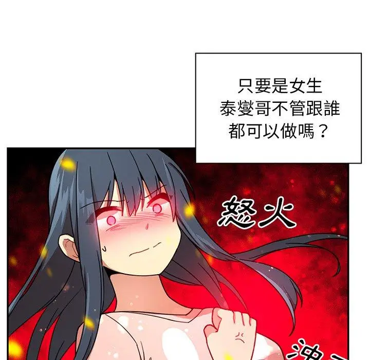 漫画《邻居的逆袭》第8话第43张图