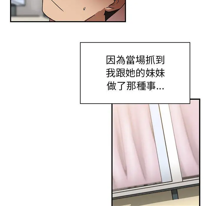 漫画《邻居的逆袭》第8话第55张图