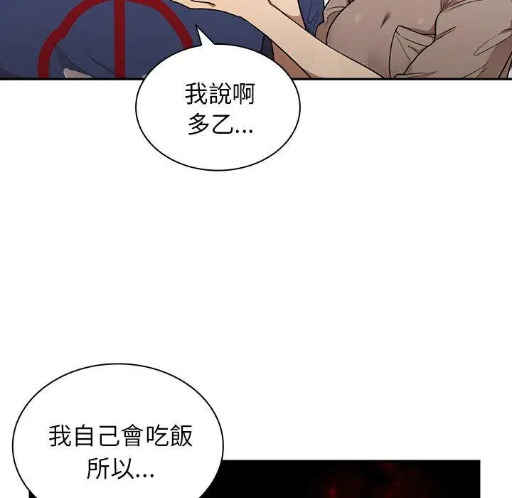 漫画《邻居的逆袭》第8话第8张图