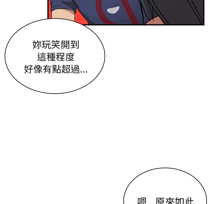 漫画《邻居的逆袭》第8话第89张图