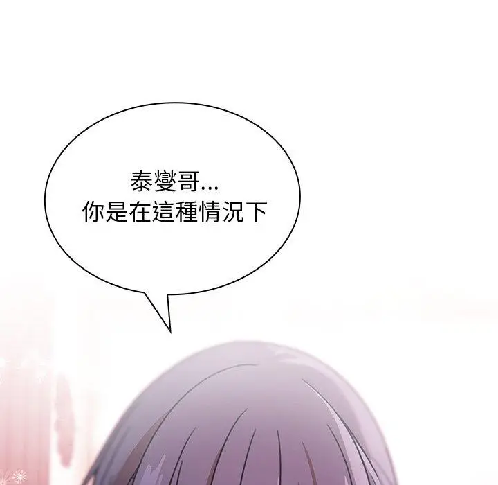 漫画《邻居的逆袭》第8话第91张图