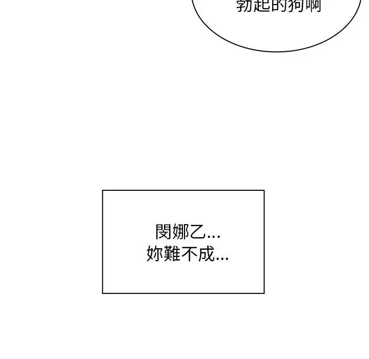 漫画《邻居的逆袭》第8话第93张图