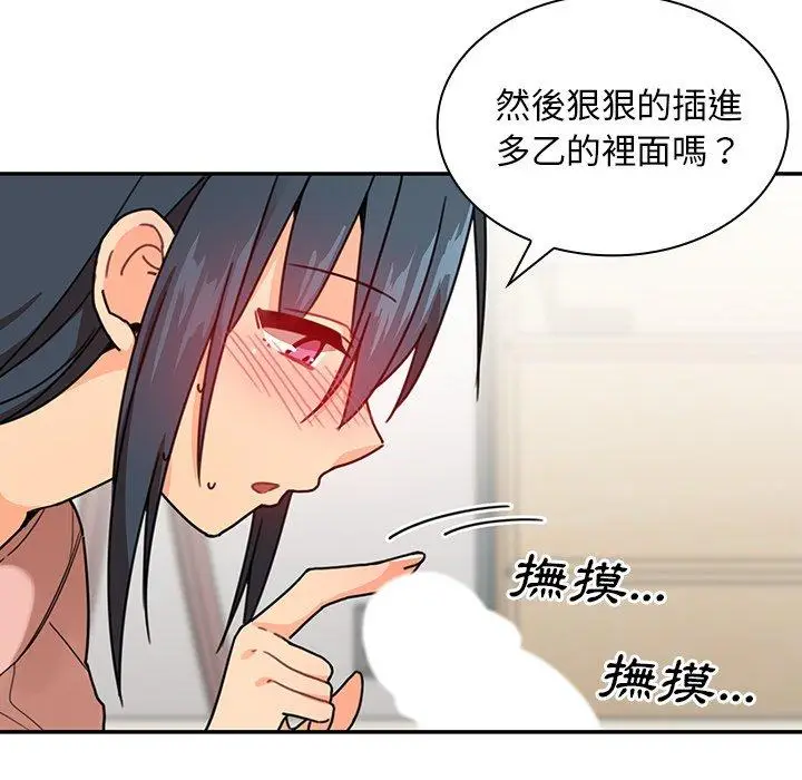 漫画《邻居的逆袭》第8话第96张图