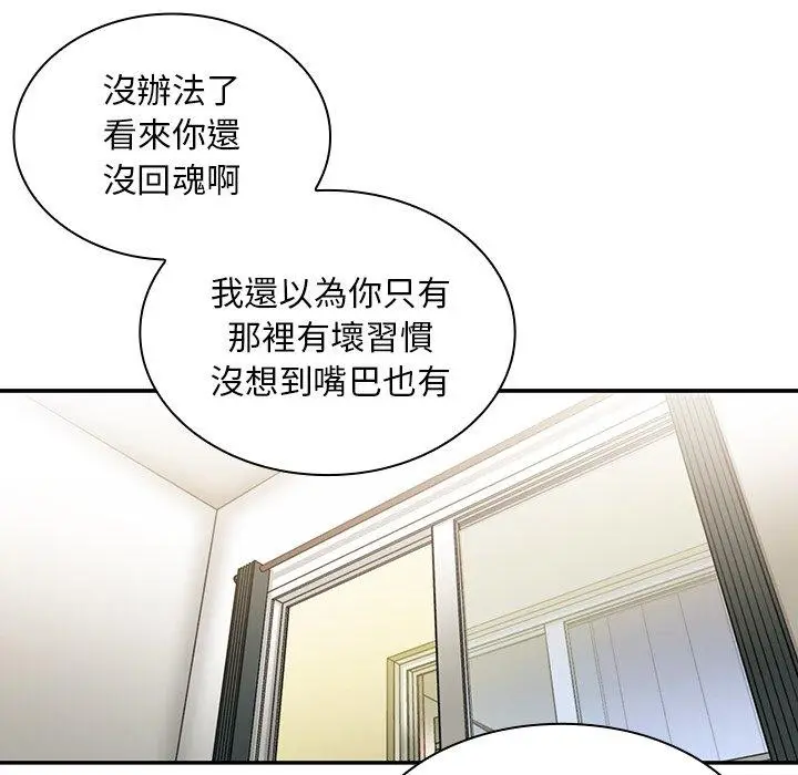 漫画《邻居的逆袭》第8话第99张图