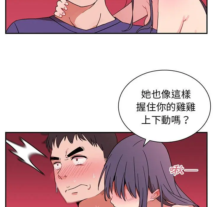 漫画《邻居的逆袭》第9话第18张图
