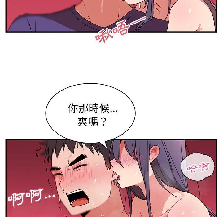 漫画《邻居的逆袭》第9话第19张图