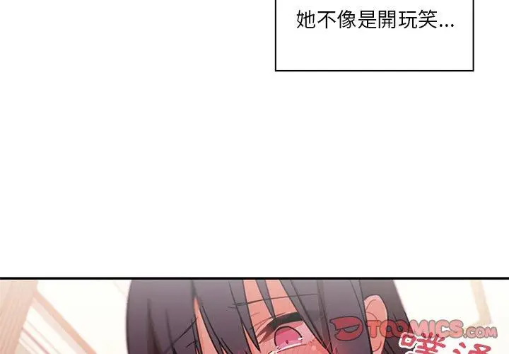 漫画《邻居的逆袭》第9话第2张图