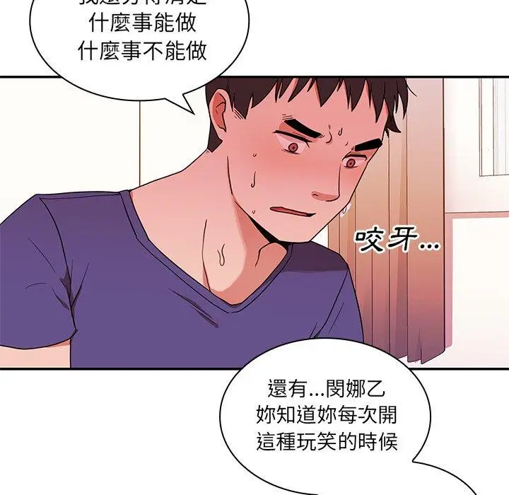 漫画《邻居的逆袭》第9话第24张图