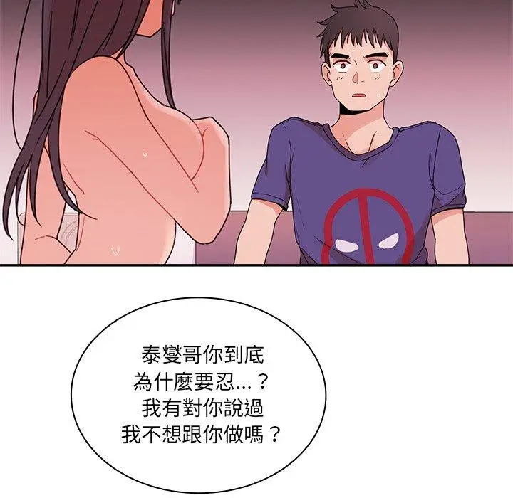 漫画《邻居的逆袭》第9话第29张图