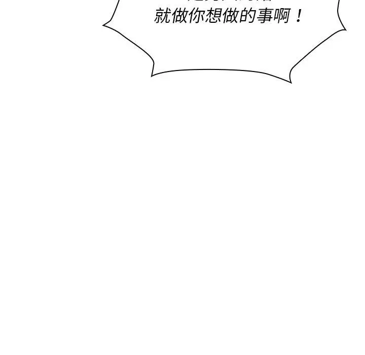 漫画《邻居的逆袭》第9话第32张图