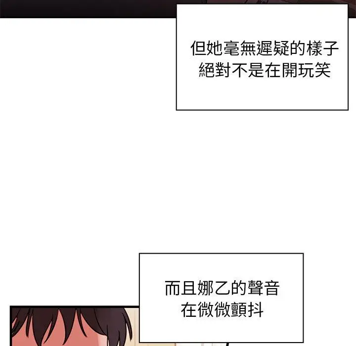 漫画《邻居的逆袭》第9话第39张图