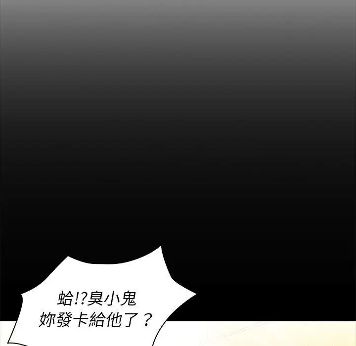 漫画《邻居的逆袭》第9话第44张图