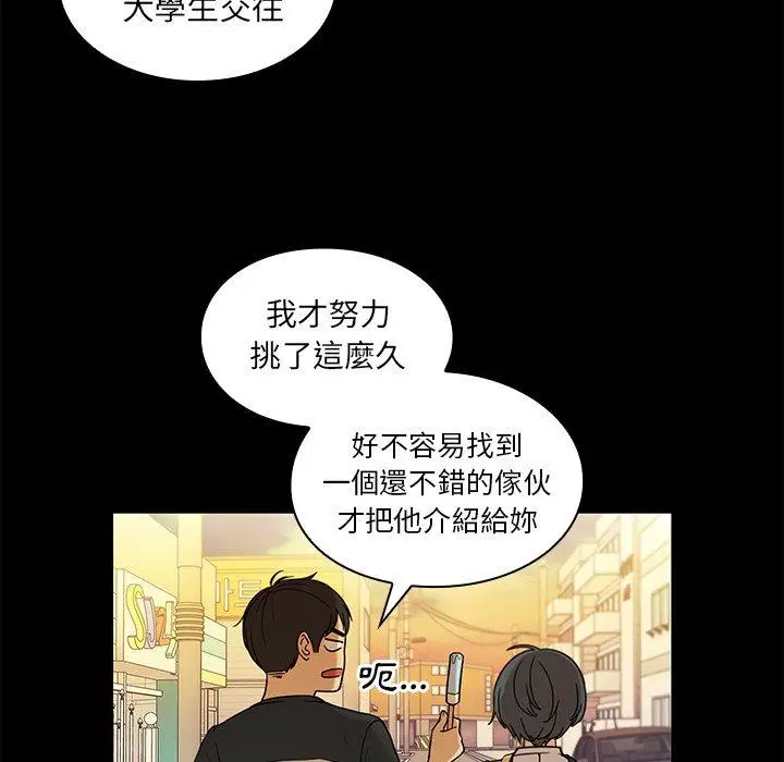 漫画《邻居的逆袭》第9话第47张图
