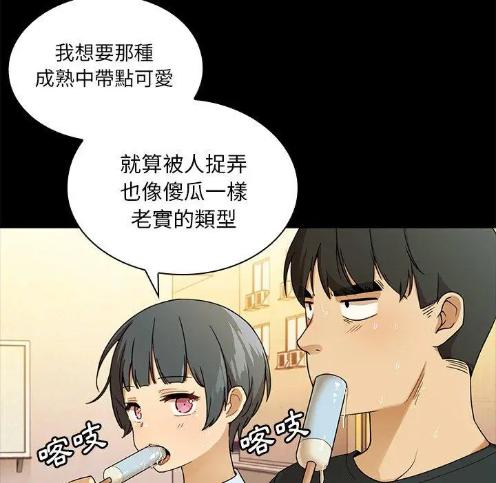 漫画《邻居的逆袭》第9话第50张图