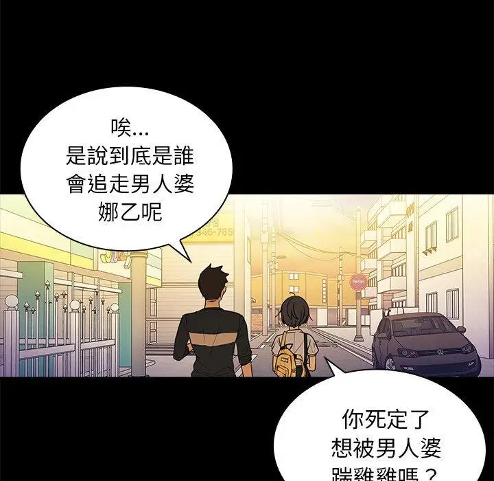 漫画《邻居的逆袭》第9话第52张图