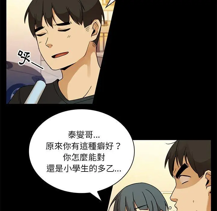 漫画《邻居的逆袭》第9话第54张图