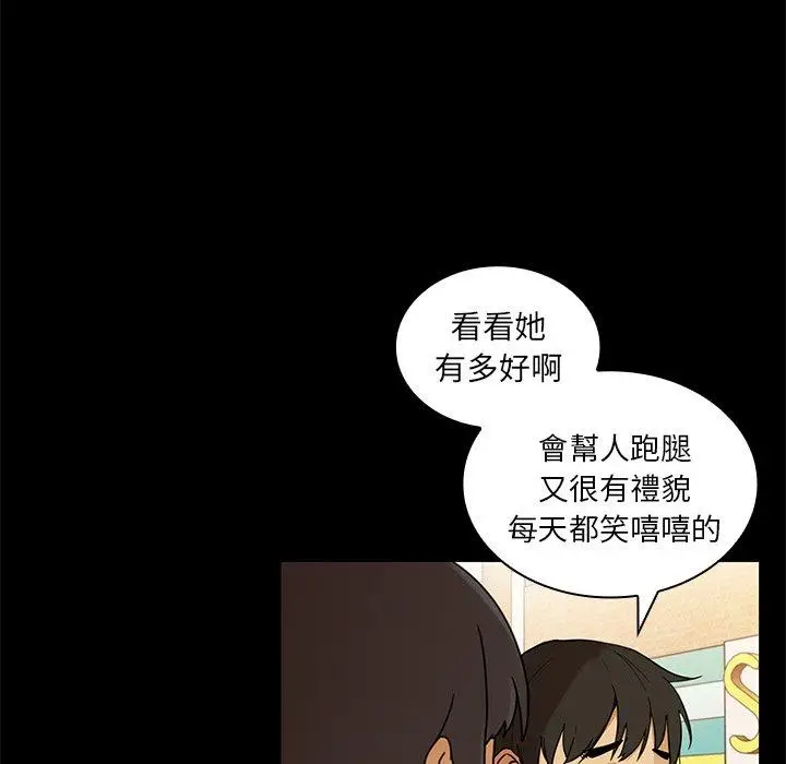 漫画《邻居的逆袭》第9话第58张图