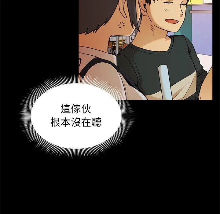 漫画《邻居的逆袭》第9话第59张图