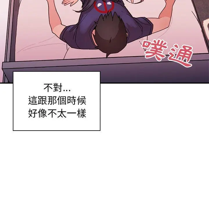 漫画《邻居的逆袭》第9话第7张图