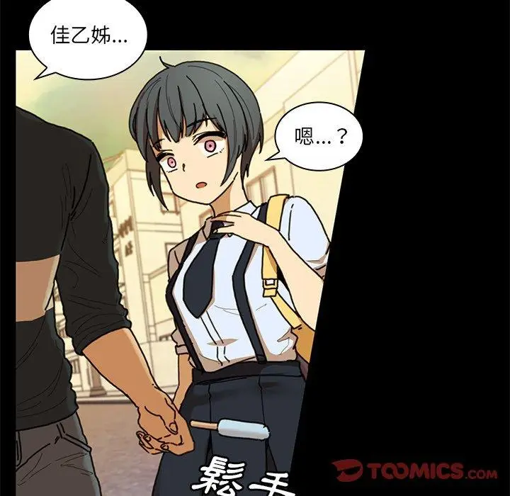 漫画《邻居的逆袭》第9话第70张图