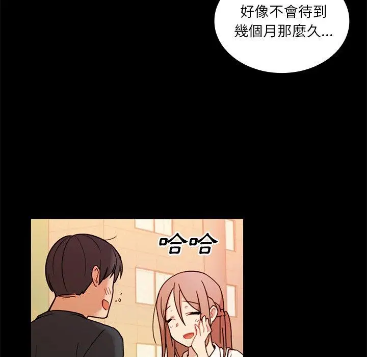 漫画《邻居的逆袭》第9话第77张图