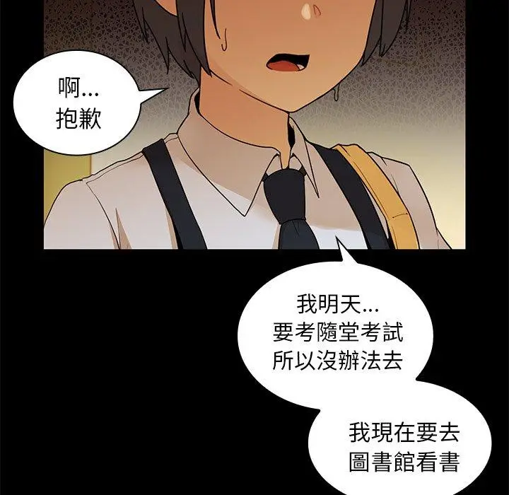 漫画《邻居的逆袭》第9话第82张图