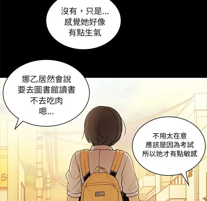 漫画《邻居的逆袭》第9话第86张图