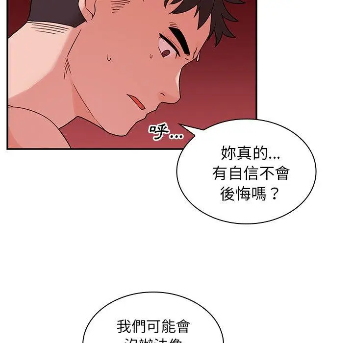 漫画《邻居的逆袭》第9话第91张图
