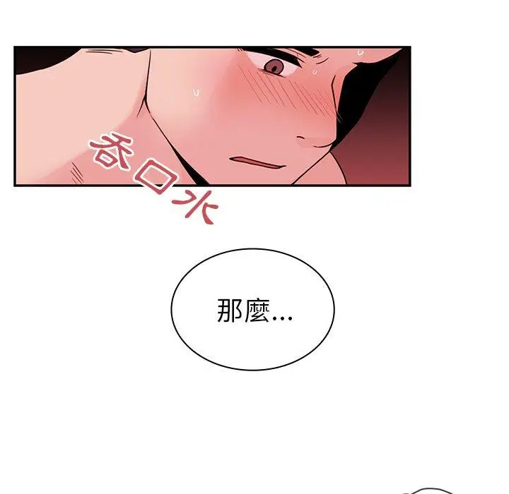 漫画《邻居的逆袭》第9话第95张图