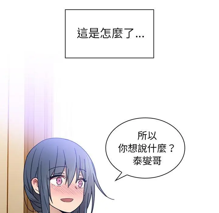漫画《邻居的逆袭》第11话第102张图