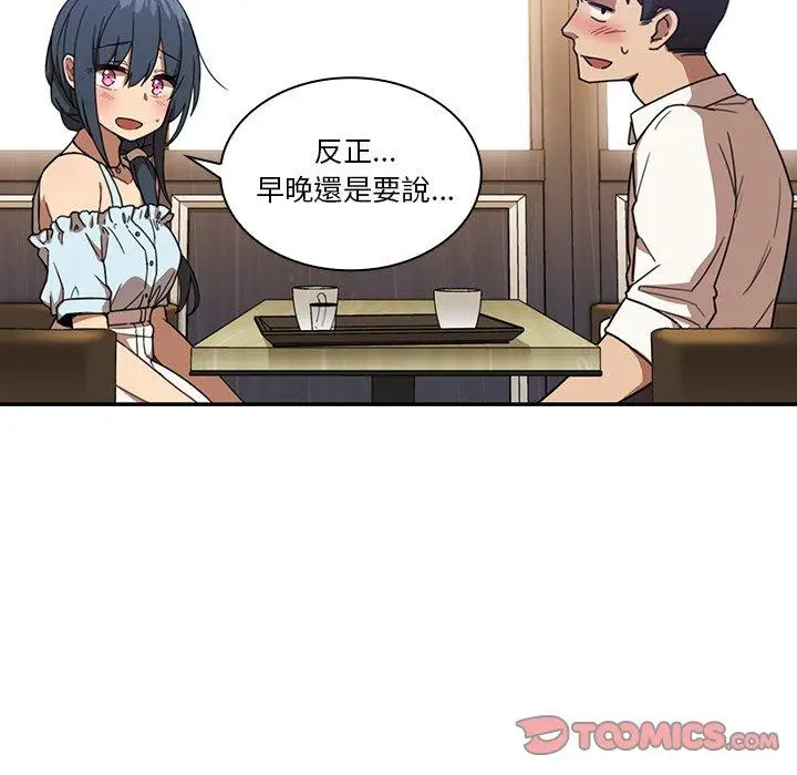 漫画《邻居的逆袭》第11话第110张图