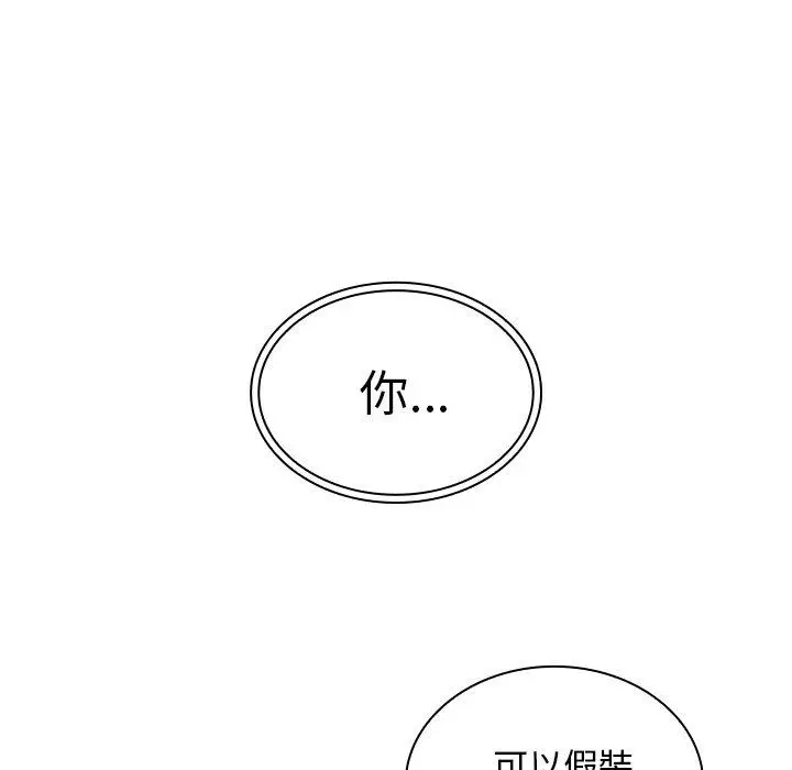 漫画《邻居的逆袭》第11话第113张图